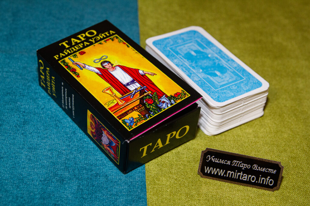 Таро Райдера Уєйта новое издание
