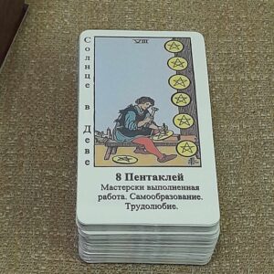 Колода Таро Уэйта Символы. Стихии. Астрология - учимся таро вместе