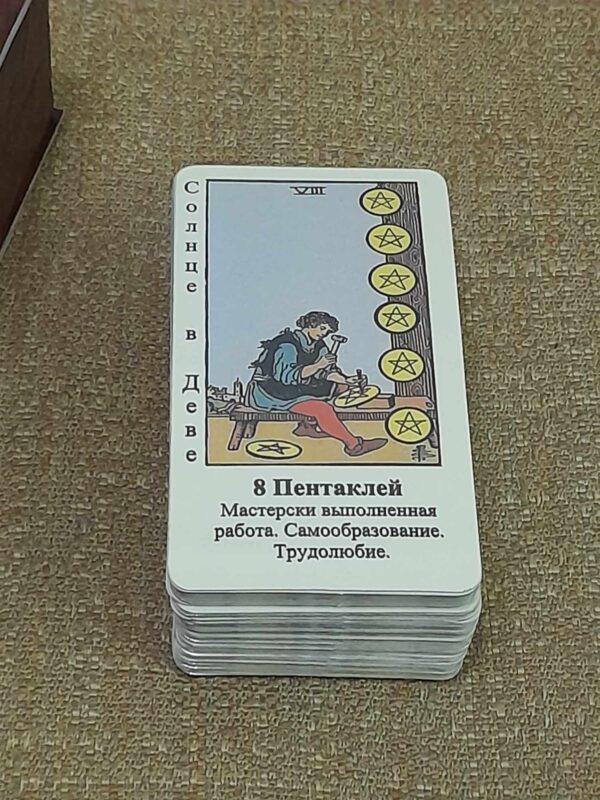 Колода Таро Уэйта Символы. Стихии. Астрология - учимся таро вместе